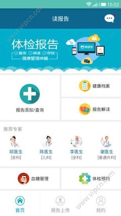 讀報告app手機版下載(健康報告) v1.0 您的個人健康管理助手
