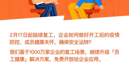 安全復(fù)工，健康先行——釘釘升級(jí)員工健康管理，為企業(yè)筑牢復(fù)工防線